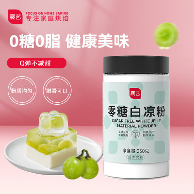 展艺 烘焙原料 零糖白凉粉 仙草冰粉 清补凉 魔芋儿童果冻粉 250g
