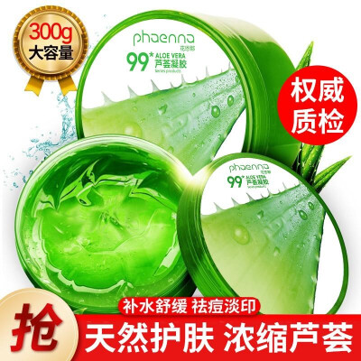 花恩娜芦荟胶淡化祛痘印补水舒缓晒后修护面部乳液面霜男女保湿护肤凝胶 芦荟凝胶300gx1盒