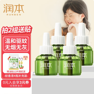 润本(RUNBEN)婴儿电蚊香液 驱蚊器儿童孕妇无味驱蚊液防蚊水电蚊液补充装 【续航驱蚊】补充装4瓶(无器)