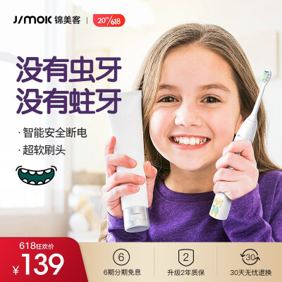 锦美客(JIMOK)儿童电动牙刷4-6-12-13岁充电式自动宝宝软毛小学生防水 粉色升级款(4个刷头)