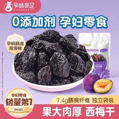孕味食足西梅干美国加州西梅 孕妇零食梅子蜜饯果干食品办公休闲零食 原味加州西梅100gx1袋