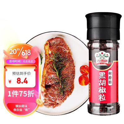 吉得利 黑胡椒粒研磨瓶碎粉瓶35g/瓶 牛排西排胡椒粉意大利面调料