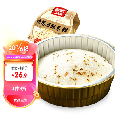 西贝莜面村 桂花酒酿米糕350g 桂花糕 早茶点心 儿童早餐面点 方便食品