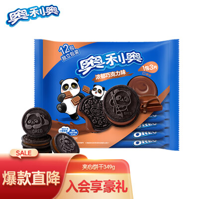 奥利奥(Oreo)【肖战推荐】夹心饼干休闲零食 巧克力味349g 分享装(包装随机)