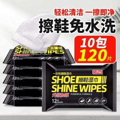 巨奇严选 擦鞋湿巾12片*10包小白鞋清洁剂运动鞋神器免洗去污剂