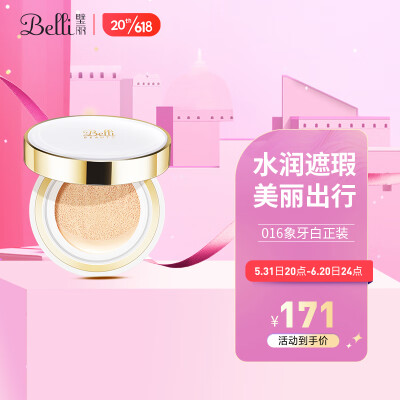 璧丽 Belli 孕妇气垫粉底霜bb霜隔离专用孕妇彩妆怀孕期化妆象牙白