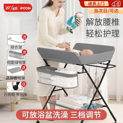 ipoosi 尿布台婴儿护理台多功能操作台新生儿抚触台宝宝洗澡换尿布台 灰色(高度可调+储物篮+万向轮)