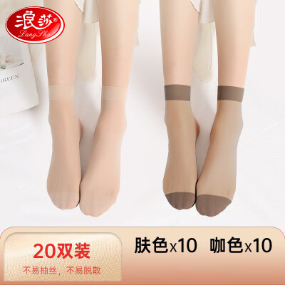 浪莎短丝袜子 对对袜水晶丝短袜薄款女士短丝袜20双 肤咖各10双 均码