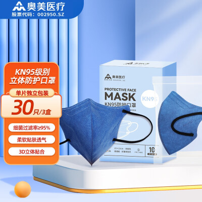 奥美医疗一次性KN95防护口罩 3D立体贴合防护口罩防尘防晒口罩男女款独立包装10只/盒 KN95口罩 男款深蓝30只独立装/3盒