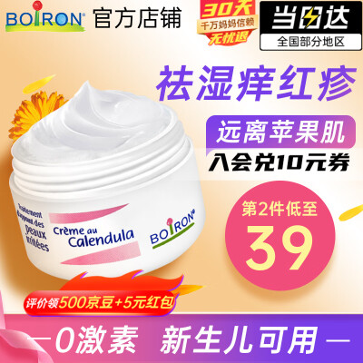 BOIRON【入会领大券】宝弘金盏花面霜婴幼儿童面霜新生儿冰淇淋祛湿红痒 【去红湿痒 草本配方】1罐