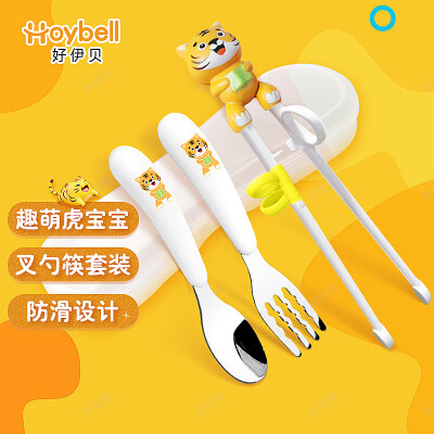 好伊贝(HOY BELL)儿童筷子训练筷学习筷叉勺套装 儿童餐具3件套带收纳盒-萌虎