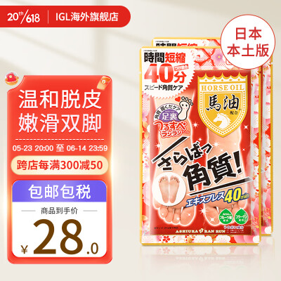 LoShi马油足膜脚膜30ml*2片日本去死皮脱皮嫩白去老茧脚后跟干裂滋润 马油足膜两袋4片