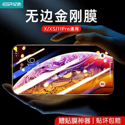 亿色(ESR) 苹果X/XS/11Pro钢化膜 iPhone11Pro手机钢化膜 高清非全屏防摔防指纹玻璃膜-附贴膜器