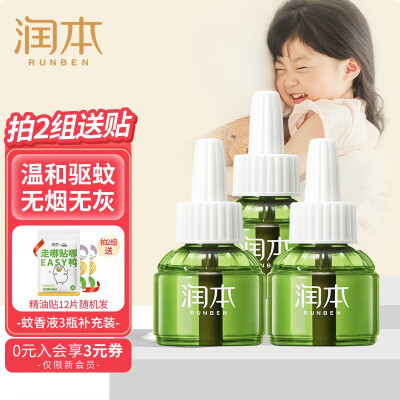 润本(RUNBEN)婴儿电蚊香液 驱蚊器儿童孕妇无味驱蚊液防蚊水电蚊液补充装 【回购专享】补充装3瓶(无器)