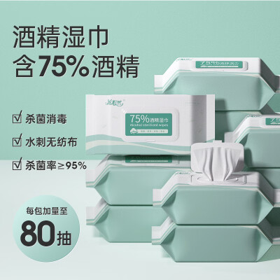 75%酒精湿巾消毒湿巾酒精棉片加大加厚大包80抽除菌家用杀菌擦手消毒一次性卫生清洁湿巾便携 【75%酒精湿巾】80抽*5包