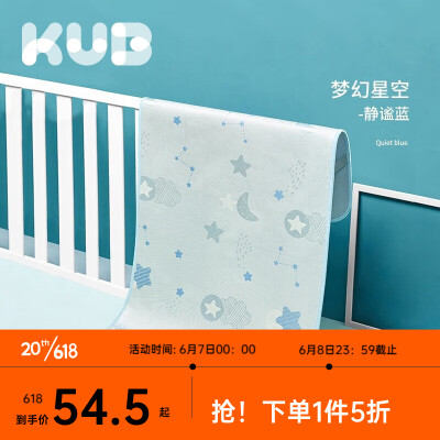 可优比(KUB)婴儿凉席婴儿床凉席宝宝冰丝透气凉席儿童幼儿园夏季 【经典款】--梦幻星空(静谧蓝) 120*65cm