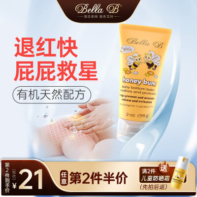 美国Bella B小蜜蜂护臀膏婴儿天然有机金盏花红屁屁霜新生儿宝宝屁屁乐护臀霜红屁股霜 金盏花护臀膏