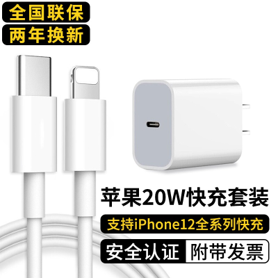 苹果数据线充电线快充手机充电器线插头iphone13 14 12 11 XS XR 7 X 8P索弘 【升级版】苹果20W充电器+PD2米线【快充套装】