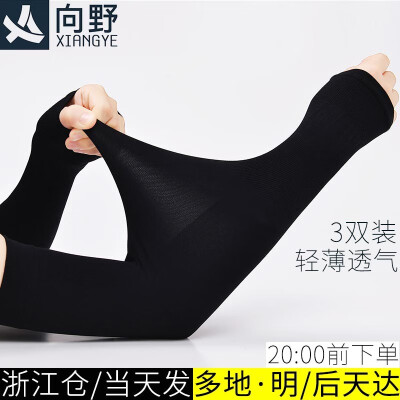 向野冰袖男冰丝防晒袖套袖子防嗮护臂开车骑行钓鱼胳膊遮阳护袖手臂套 纯色黑色3双 约33厘米 轻薄透气