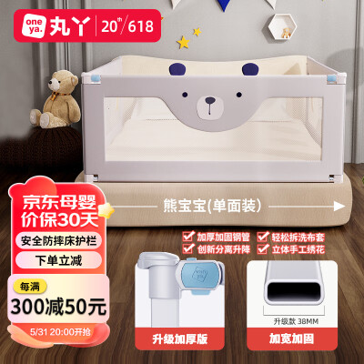 丸丫婴儿床围栏宝宝防摔床护栏床上床边防掉档板防护栏1.8米 熊宝宝