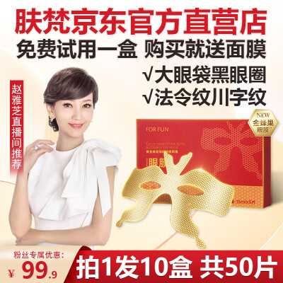 肤梵眼膜贴淡化细纹黑眼圈眼袋贴女提拉紧致抗皱眼贴膜黄金蝴蝶眼膜 【推荐】10盒50贴黄金眼膜