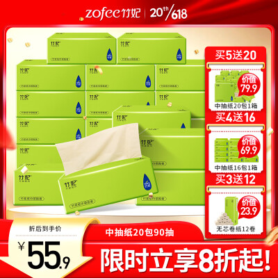 竹妃(zofee)抽纸 竹浆本色纸巾卫生纸抽纸整箱餐巾纸擦手纸婴儿面巾纸家庭装 中抽纸4层90抽20包