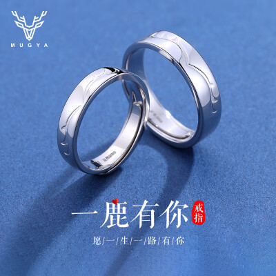 慕嘉 999足银情侣戒指一对戒指女一鹿有你银指环男小众设计情侣款可调节刻字简约光面素圈戒指银饰品礼物 足银情侣对戒【心动礼盒】