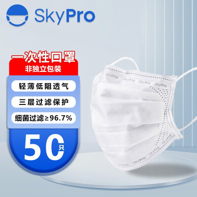 SKYPRO弓立一次性防护口罩成人防尘防沫透气纯色口罩 纯白成人口罩50只(50片*1盒)