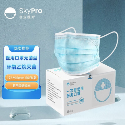 弓立SKYPRO 一次性医用外科口罩无菌型成人男女透气防细菌飞沫病菌防护口罩 成人蓝色医用口罩50只装(独立包装)