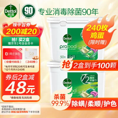 滴露(Dettol)除菌洗衣凝珠50颗洗衣球 持久留香除菌除螨 柔顺护色洗衣液