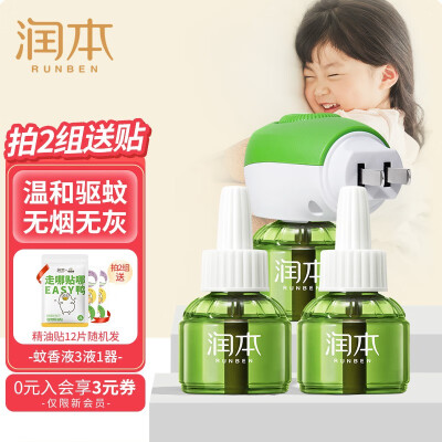 润本(RUNBEN) 婴儿电热蚊香液无味驱蚊液防蚊灭蚊液加热器电热驱蚊 【无味3液+1器】新购优选