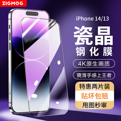 中陌【2片装】苹果14/13 钢化膜 iPhone14/13/13pro 手机膜 高清防指纹全屏覆盖全包边防摔游戏钻石保护贴膜