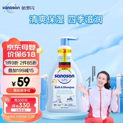 哈罗闪(sanosan)婴儿洗发沐浴露二合一200ml0-3岁儿童洗发水沐浴液温和低泡易冲洗