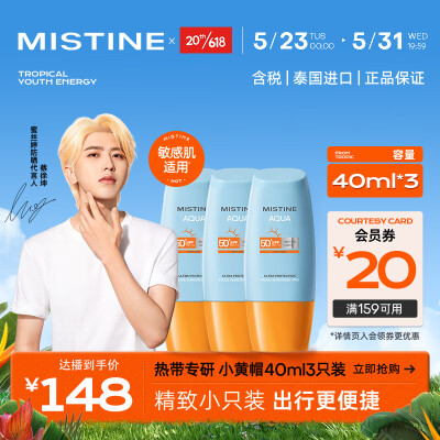 Mistine(蜜丝婷) 新版小黄帽面部水润轻透防晒霜40ml*3 组合装