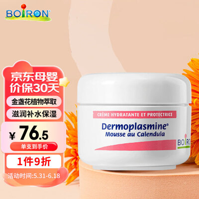 boiron宝弘金盏花面霜20g(无香味) 法国原装进口滋润保湿舒缓润肤乳面霜