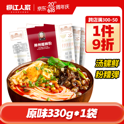 柳江人家 广西正宗柳州特产螺蛳粉速食米线螺丝粉酸辣速食螺狮粉 经典原味330*1袋