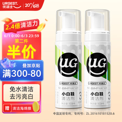 优洁士小白鞋清洁剂洗鞋刷鞋擦鞋神器球鞋运动鞋鞋面鞋边去污清洗剂单瓶