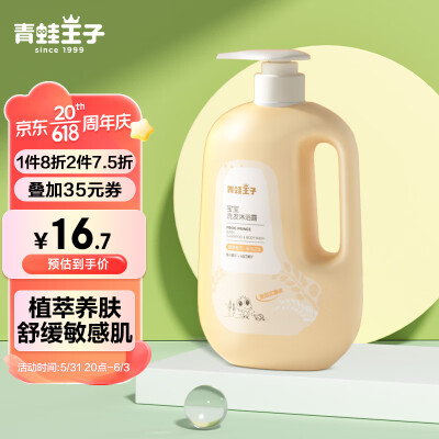 青蛙王子儿童洗发水 儿童洗发水沐浴露二合一沐浴乳 1100ml