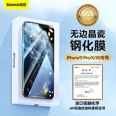 倍思 【强抗指纹】苹果11 Pro/X/XS钢化膜 iPhoneX/XS/11Pro手机膜 高清防摔全玻璃贴膜
