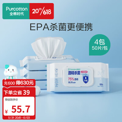 全棉时代75度酒精消毒湿巾杀菌家用天然纯棉便携小包装4包 4袋 50片/袋