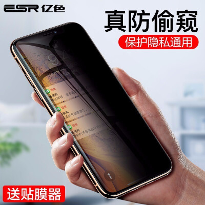 亿色(ESR) 亿色 苹果11系列钢化膜 高清手机膜 全屏防窥抗蓝光贴膜 11/XR【全屏防爆防窥】升级30度防窥-送神器