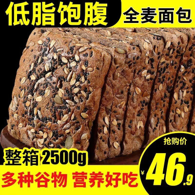 西瓜味的童话黑麦粗粮全麦面包无0蔗糖低脂健身代餐吐司面包早餐轻食代餐零食 【推荐5斤装】谷物全麦面包
