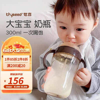 世喜奶瓶ppsu新生儿断奶神器仿母乳婴儿一岁以上带吸管3-6岁大容量杯 (7-10个月)带吸管