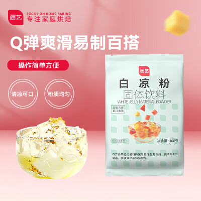 展艺烘焙原料 白凉粉 家用仙草冰粉 清补凉魔芋儿童果冻粉 100g