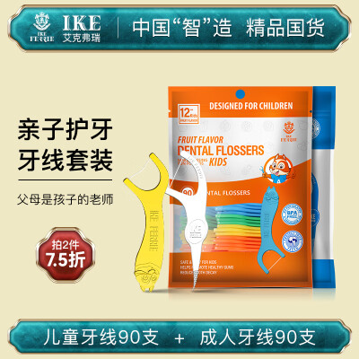 艾克弗瑞牙线家庭装超细便携圆线牙线棒高拉力剔牙牙签清洁牙缝袋装薄荷味 【亲子款】儿童90支+成人90支