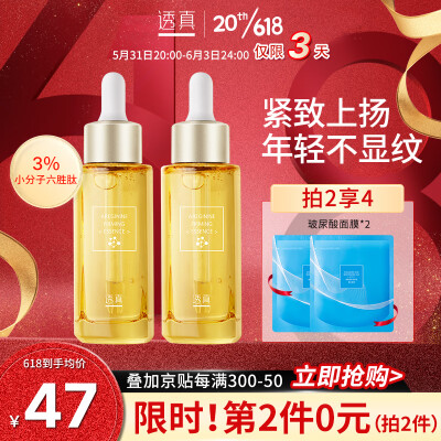 透真六胜肽抗皱紧致精华液30ml 淡纹抬头法令纹原液 提拉面部精华油