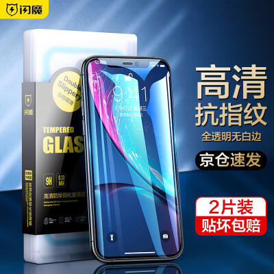闪魔 苹果11钢化膜iphone11/X/Xs/Xs Max/XR高清抗蓝光抗指纹非全屏手机膜 XR/11【加强版^高清抗指纹】2片装