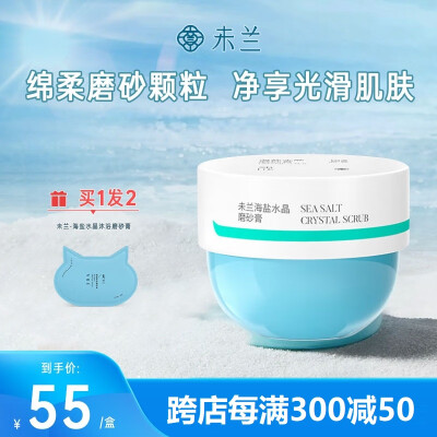 未兰身体磨砂膏150g海盐去角质水晶沐浴盐鸡皮肤温和清洁保湿滋润