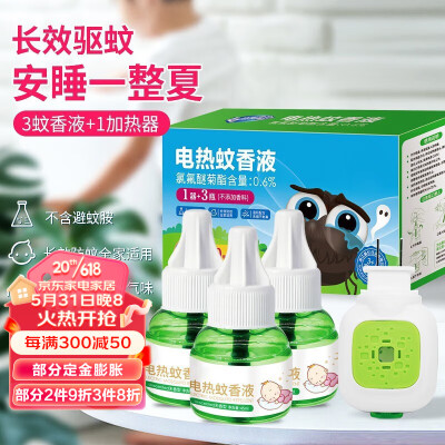 箱居电热蚊香液套装无味驱蚊液婴儿孕妇灭蚊水插电式家用驱蚊器 【3液+1器】