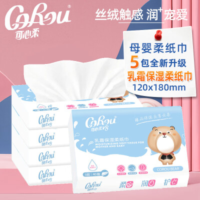 可心柔纸巾婴儿乳霜保湿纸超柔抽纸面巾40抽5包宝宝适用云柔巾 40抽X5包